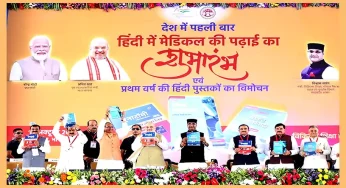 Study Medical Science in Hindi: Revolutionary step taken by Indian Government as Amit Shah inaugurates Hindi Books for Medical